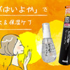 ♪「がばいよかコスメ」で毛穴&保湿ケア♪ の画像