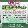 モニターレビュー☆ベルサイユのばら オスカル ジェルペンシルアイライナー の画像