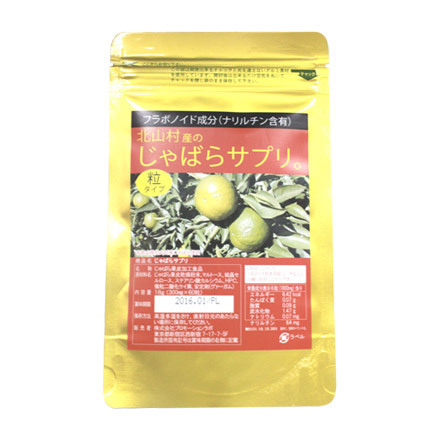 北山村産のじゃばらサプリ
