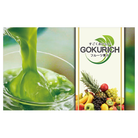 すごくおいしいフルーツ青汁 GOKURICH