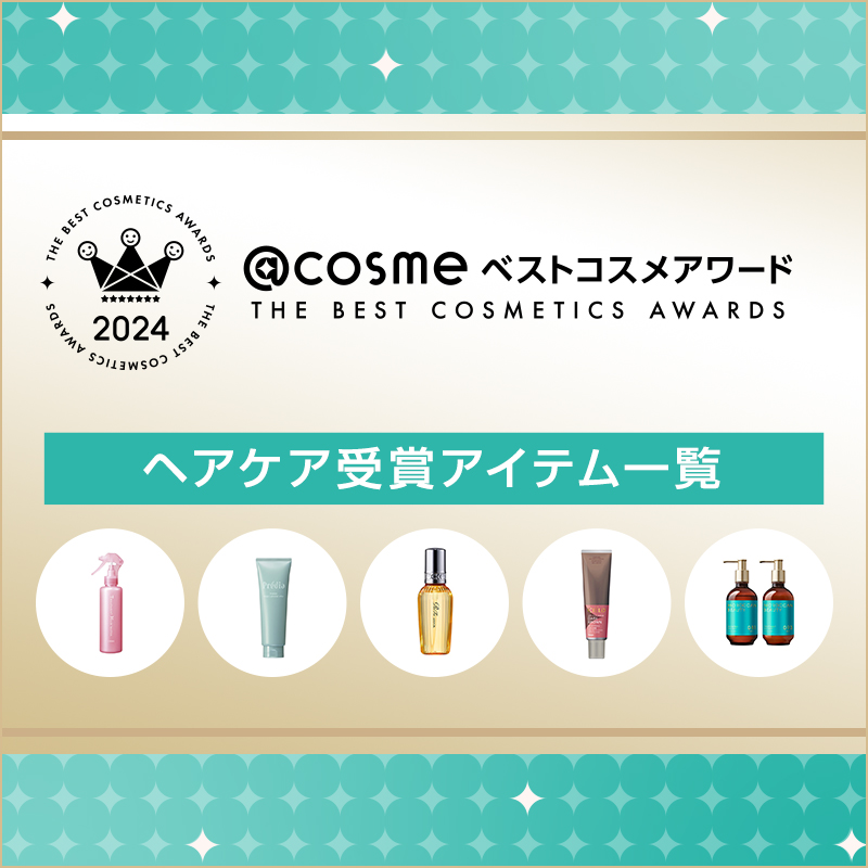 @cosmeベストコスメアワード2024 ヘアケアカテゴリ /  ベストコスメ の画像