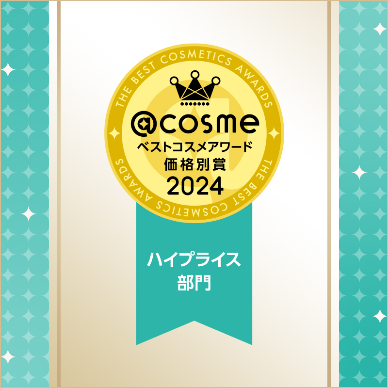 @cosmeベストコスメアワード2024 価格別賞 ハイプライス部門 /  ベストコスメ の画像