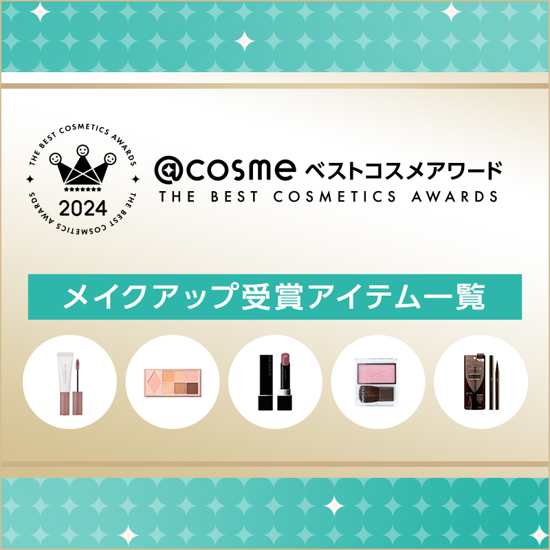 @cosmeベストコスメアワード2024 メイクアップカテゴリ /  ベストコスメ の画像