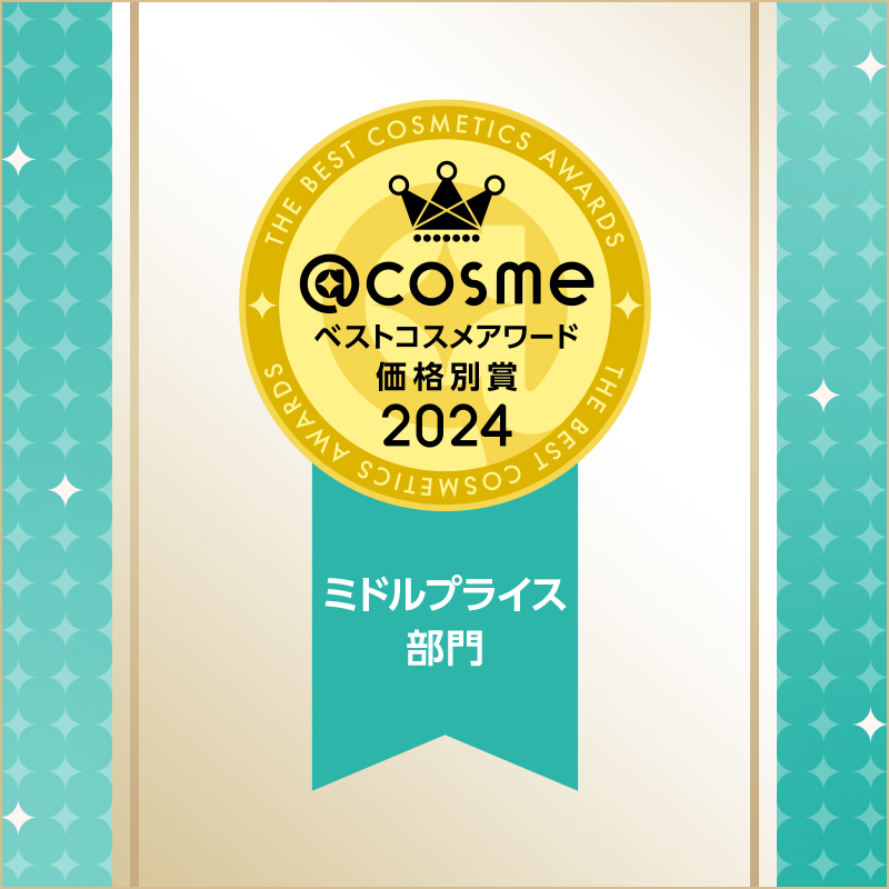 @cosmeベストコスメアワード2024 価格別賞 ミドルプライス部門 /  ベストコスメ の画像