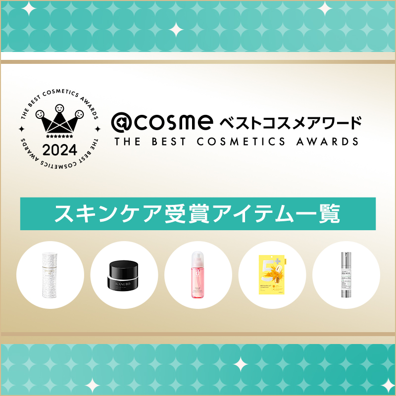 @cosmeベストコスメアワード2024 スキンケアカテゴリ /  ベストコスメ の画像