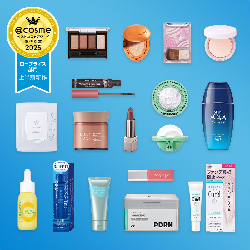 @cosmeベストコスメアワード2025 上半期新作コスメ 価格別賞 ロープライス部門 /  ベストコスメ の画像