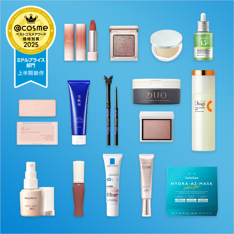 @cosmeベストコスメアワード2025 上半期新作コスメ 価格別賞 ミドルプライス部門 /  ベストコスメ の画像
