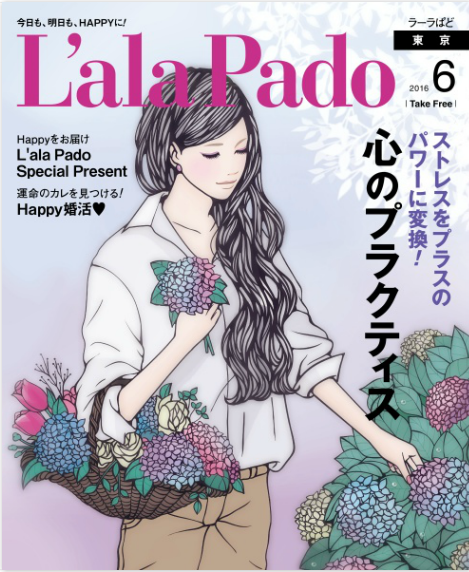 本日掲載 ラーラぱど6月号 にて小高の記事が掲載されています 小高 千枝さんのブログ Cosme アットコスメ 本日掲載 ラーラぱど6月号 にて小高の記事が掲載されています 小高 千枝さんのブログ Cosme アットコスメ
