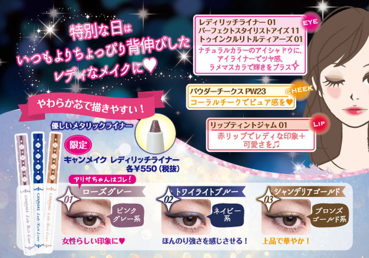 限定 レディリッチライナー キャンメイクのブログ Cosme アットコスメ 限定 レディリッチライナー キャンメイクのブログ Cosme アットコスメ