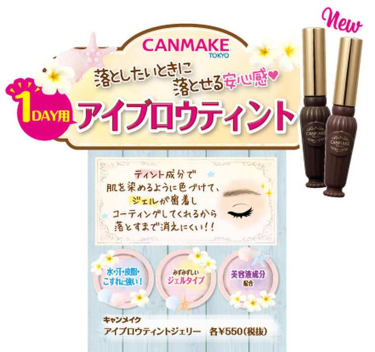 New アイブロウティントジェリー キャンメイクのブログ Cosme アットコスメ