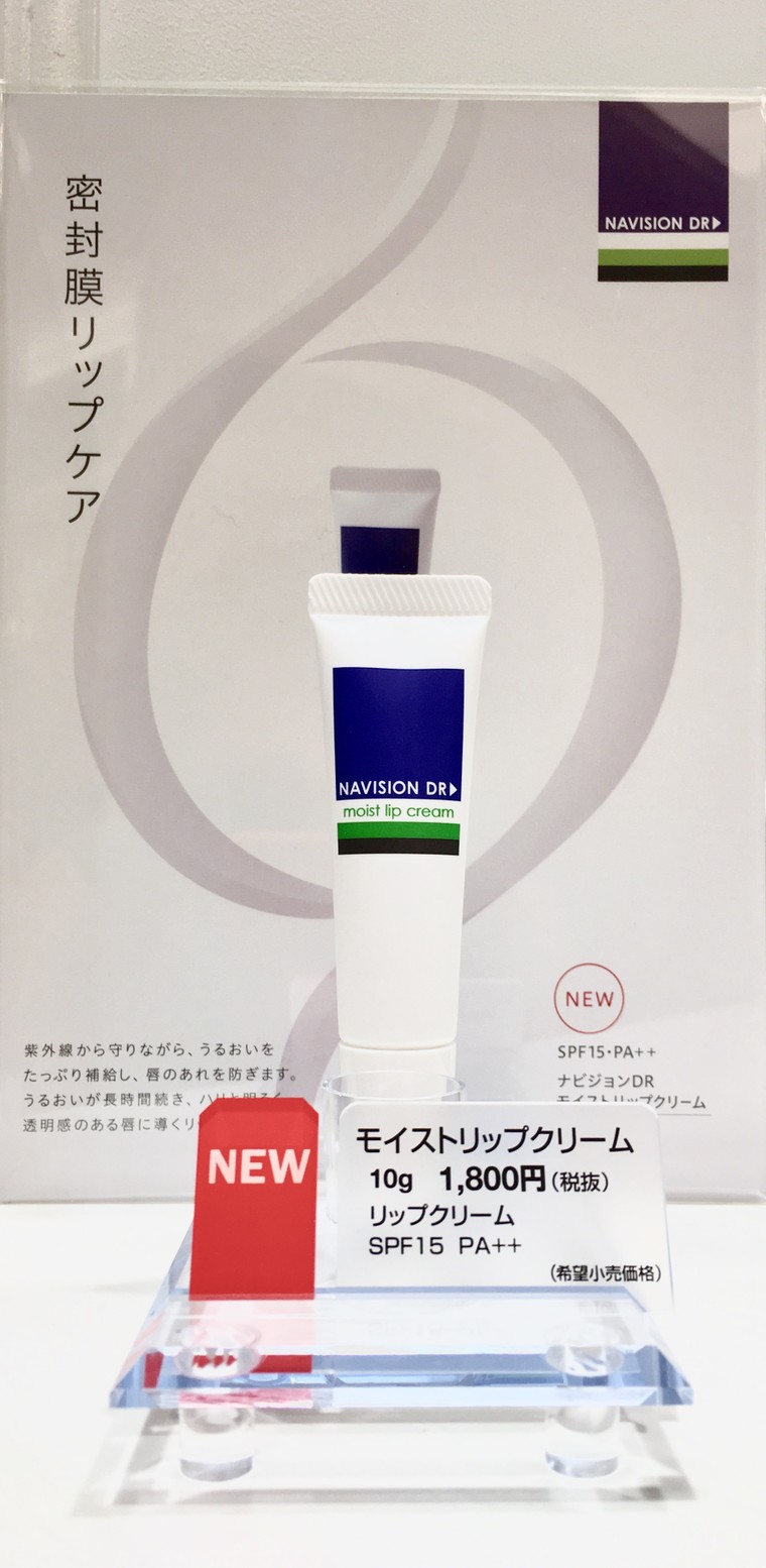 唇にうるおいを 密封膜リップケア SPF15 PA++ ナビジョンDR