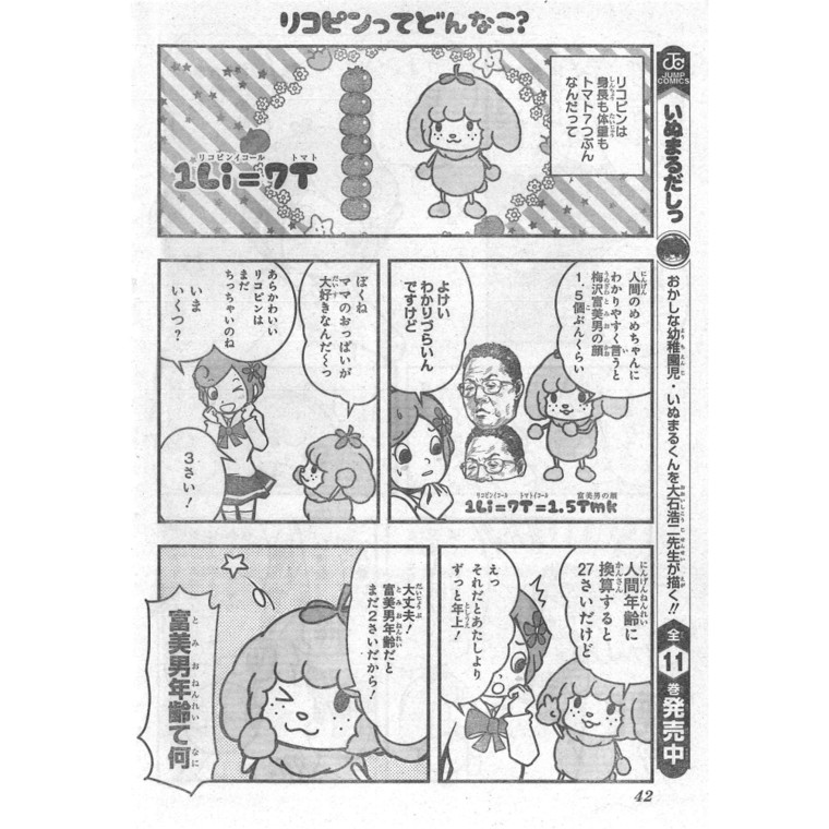 週刊 少年ジャンプ に梅沢富美男登場 池田 明子さんのブログ Cosme アットコスメ 週刊 少年ジャンプ に梅沢富美男登場 池田 明子さんのブログ Cosme アットコスメ