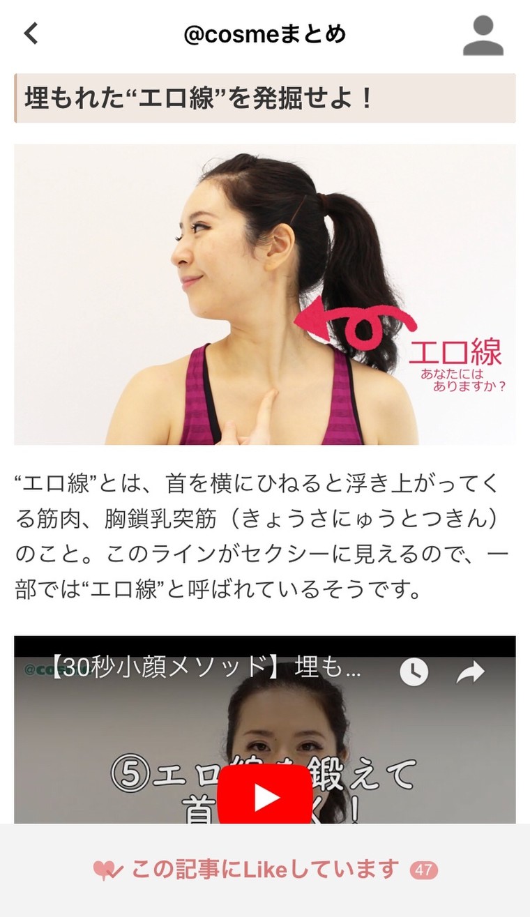 小顔美人の秘訣はエロ線 胸鎖乳突筋 梅澤 友里香さんのブログ Cosme アットコスメ 小顔美人の秘訣はエロ線 胸鎖乳突筋 梅澤 友里香さんのブログ Cosme アットコスメ