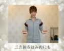 肩や肩甲骨の贅肉の減らし方