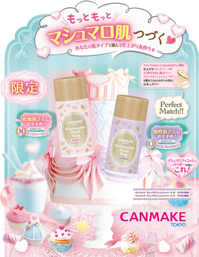 限定 マシュマロフィニッシュベース キャンメイクのブログ Cosme アットコスメ