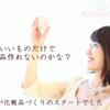 はじめまして!アマルディア化粧品です の画像