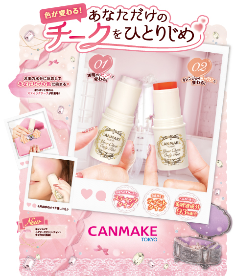 NEW】☆ユアチークオンリーティント | キャンメイクのブログ - @cosme