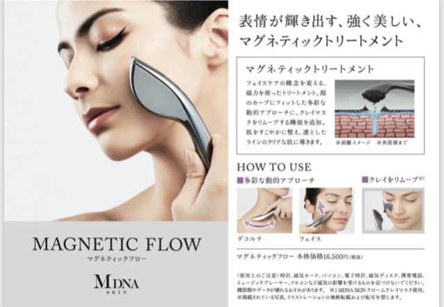 特価販売MＤNA SKIN マグネティックフロー パック・フェイスマスク