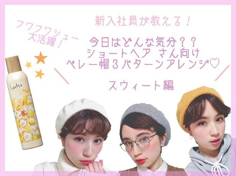 美容好き新入社員が教える 今日はどんな気分 ショートヘアさん向け 美容好き新入社員が教える 今日はどんな気分 ショートヘアさん向け