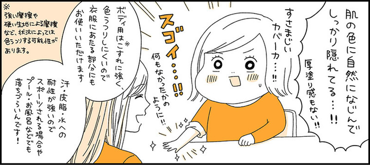 隠したいシミ ニキビ 傷跡の救世主 Sns漫画家ミツコさんにもご紹介いただきました マーシュ フィールドのブログ Cosme アット コスメ