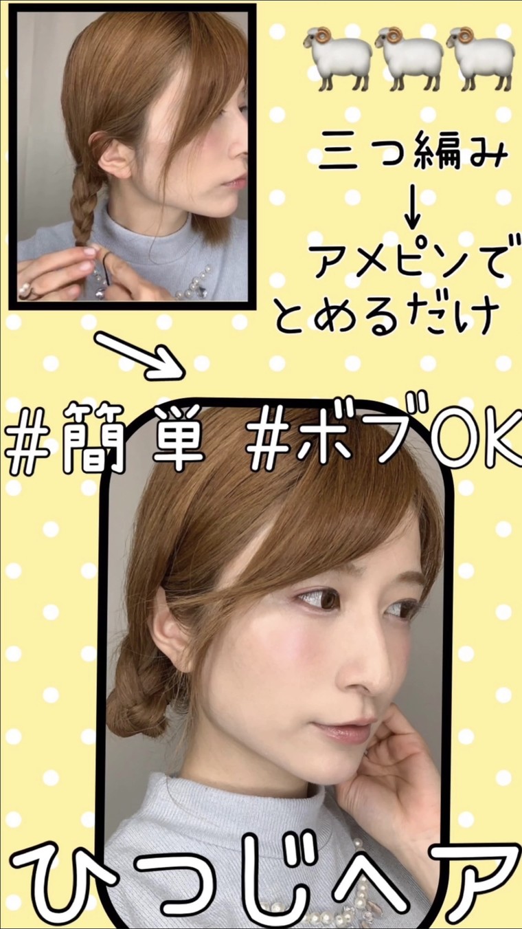 ボブ 三つ編み ひつじヘアー簡単アレンジ 岡本麻里 Youtubeも見てねさんのブログ Cosme アットコスメ