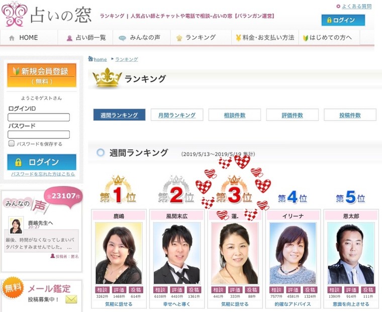人気占い師ランキング 占いの窓 第３位ありがとうございます 蓮さんのブログ Cosme アットコスメ