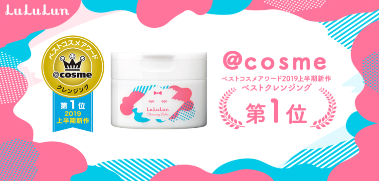 cosme the best cosmetics awards 2019上半期 クレンジング