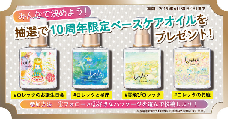 祝 ロレッタ10周年 今回はなんと 企画も ロレッタ スタイリングであそぼ ブログ Cosme アットコスメ 祝 ロレッタ10周年 今回はなんと 企画も ロレッタ スタイリングであそぼ ブログ Cosme アットコスメ