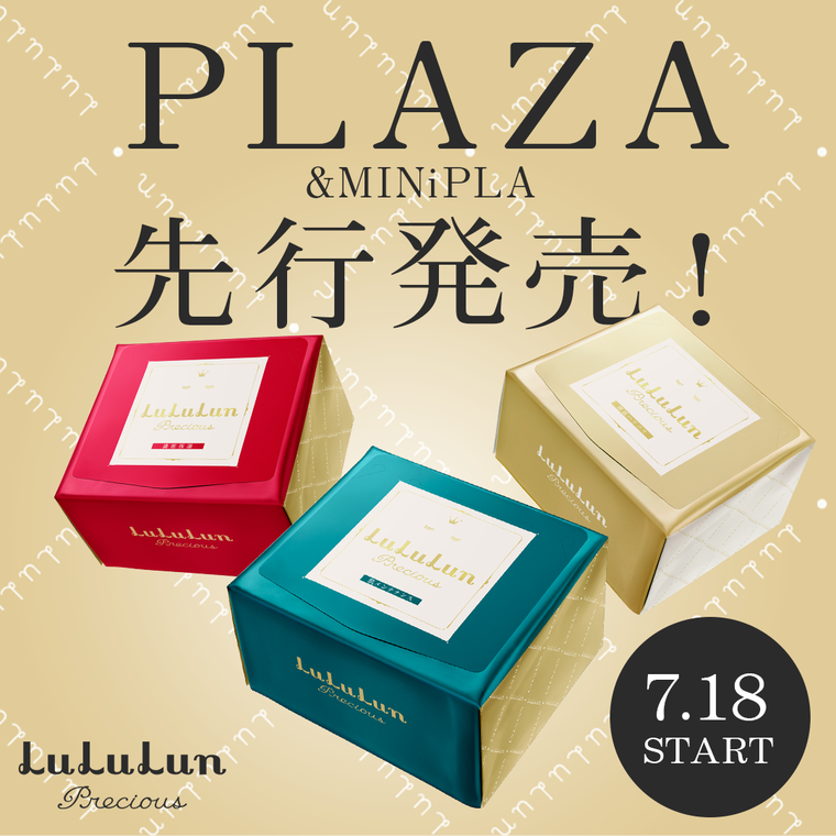 全国のPLAZAで先行発売開始！！ ／ | 【公式】ルルルンのブログ