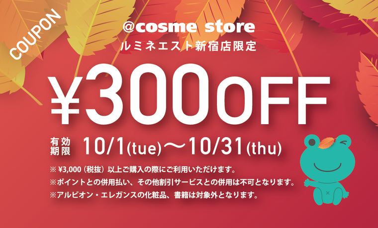 ルミネ店舗限定】増税前の今がチャンス！ルミネカード10％OFF