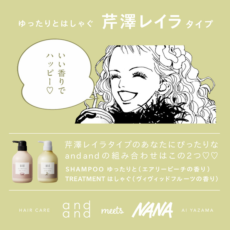 人気漫画 Nana のキャラから選ぶ And And のシャンプー トリートメント And Andのブログ Cosme アットコスメ