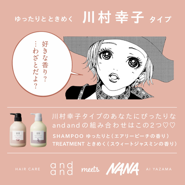 人気漫画 Nana のキャラから選ぶ And And のシャンプー トリートメント And Andのブログ Cosme アットコスメ