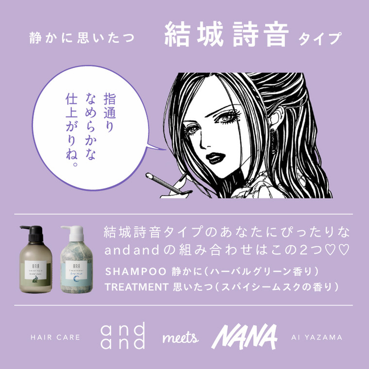 人気漫画 Nana のキャラから選ぶ And And のシャンプー トリートメント And Andのブログ Cosme アットコスメ