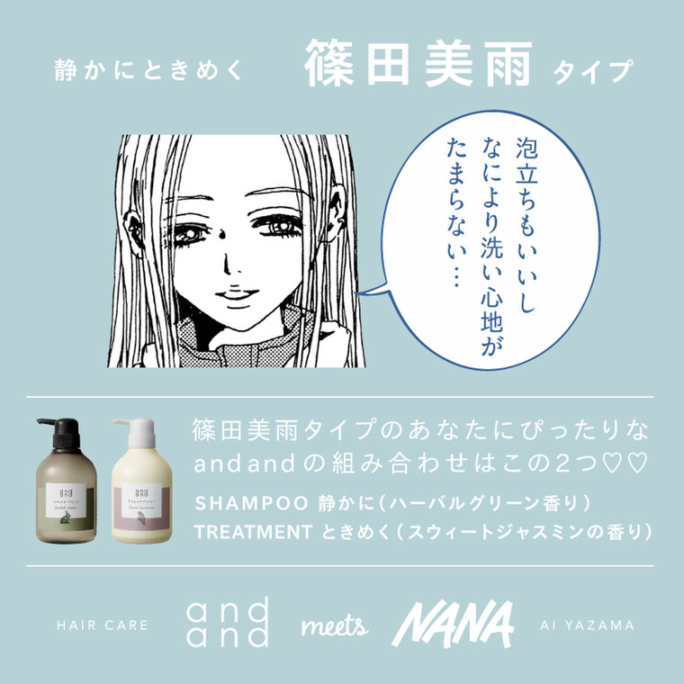 人気漫画 Nana のキャラから選ぶ And And のシャンプー トリートメント And Andのブログ Cosme アットコスメ