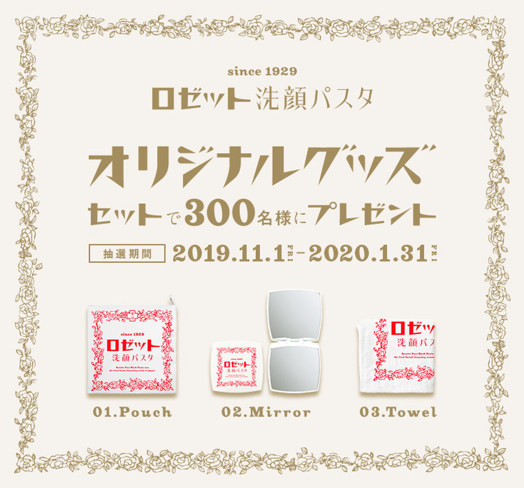 好評につき第2弾 ロゼット洗顔パスタ オリジナルグッズプレゼントキャンペーン ロゼットのブログ Cosme アットコスメ