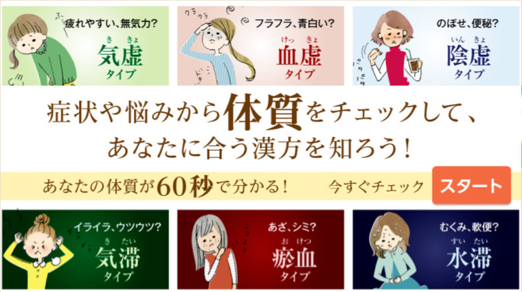 体質を自己診断して体質改善に からだかがみ であなたの体質をチェック 漢方セラピーのブログ Cosme アットコスメ