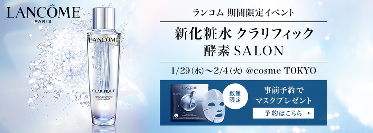 独占先行発売スタート］新次元の透明肌*へ。新化粧水クラリ