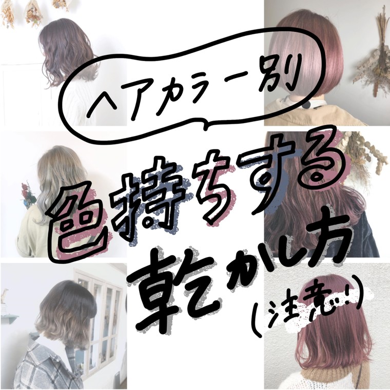 必見 ヘアカラー別色持ちする乾かし方とは アンファー のブログ Cosme アットコスメ 必見 ヘアカラー別色持ちする乾かし方とは アンファー のブログ Cosme アットコスメ