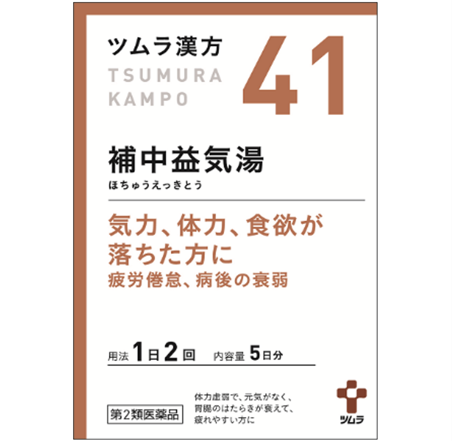 胃腸の働きを整え元気を補い 風邪などに効く漢方薬 41 ツムラ漢方 補中益気湯 のご紹介 ツムラ漢方のブログ Cosme アットコスメ