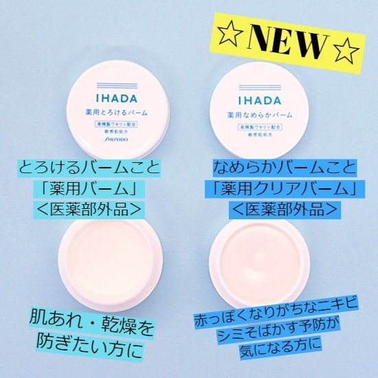 ◇2個セット◇ イハダ 薬用バーム シトラスハーブの香り（数量限定発売