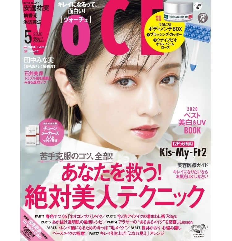 3 21発売 Voce5月号を立ち読み 苦手克服のコツ 全部 あなたを救う 絶対美人テクニック Voceさんのブログ Cosme アットコスメ