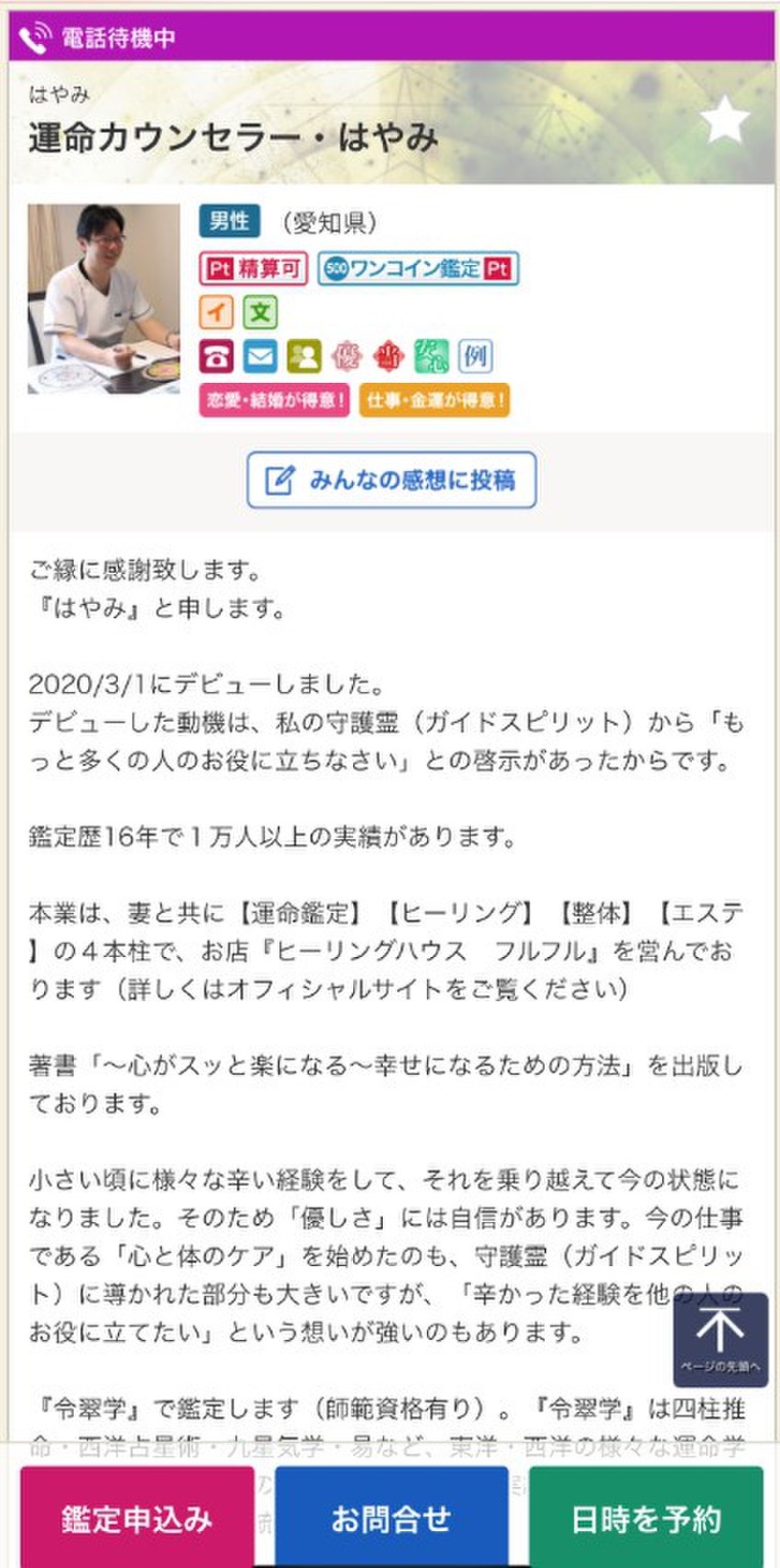 電話占いの大手サイト 占いタウン からのご利用が便利です 同サイト内の 占い知恵袋 で当店の鑑定の詳細が分かります 野田 茂之さんのブログ Cosme アットコスメ