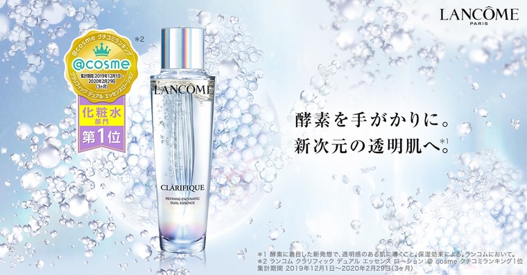 500名様にプレゼント Cosmeクチコミランキング1位 クラリフィック人気の理由をおさらい ランコム Lancome Cosme アット コスメ