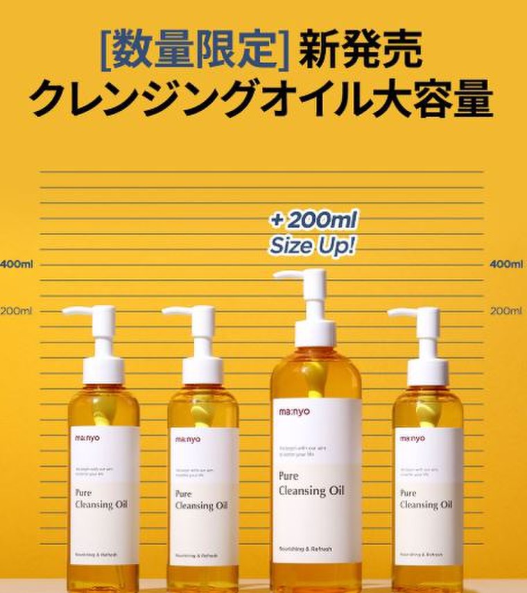 魔女工場 ピュアクレンジングオイル200ml