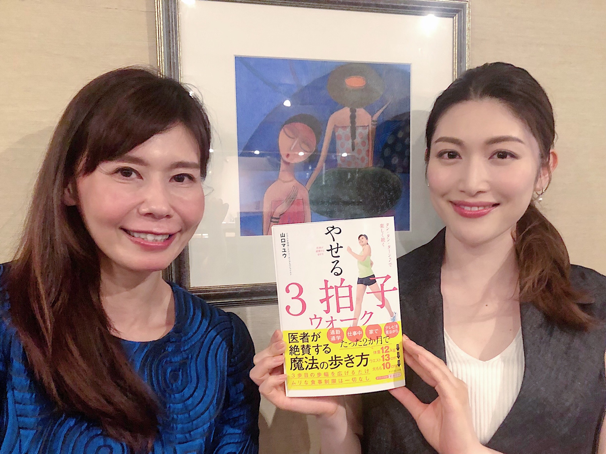 ３歩目の歩幅を広げるだけ！山口マユウさんの「やせる３拍子ウォーク