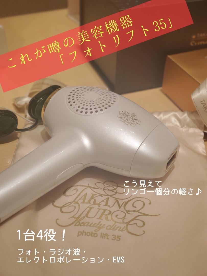 今年人気のブランド品や たかの友梨フォトリフト35 完売品 美顔器