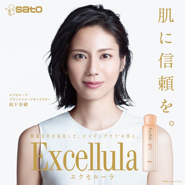 新イメージキャラクター決定 エクセルーラ の新ブランドアンバサダーに松下奈緒さんを起用 Excellula エクセルーラ のブログ Cosme アットコスメ 新イメージキャラクター決定 エクセルーラ の新ブランドアンバサダーに松下奈緒さんを起用 Excellula エクセルーラ のブログ Cosme アットコスメ
