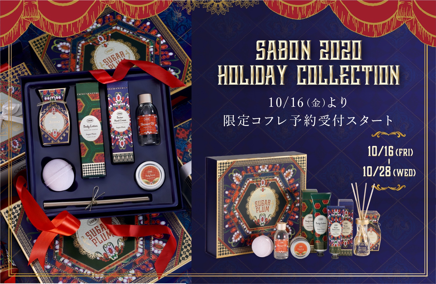 Sabon 先行予約受付スタート 毎年大人気のホリデー限定コフレ Sabon サボン のブログ Cosme アットコスメ