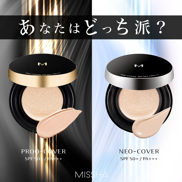 あなたはどっち派 大人クッションファンデ プロカバーvsネオカバー ミシャのブログ Cosme アットコスメ