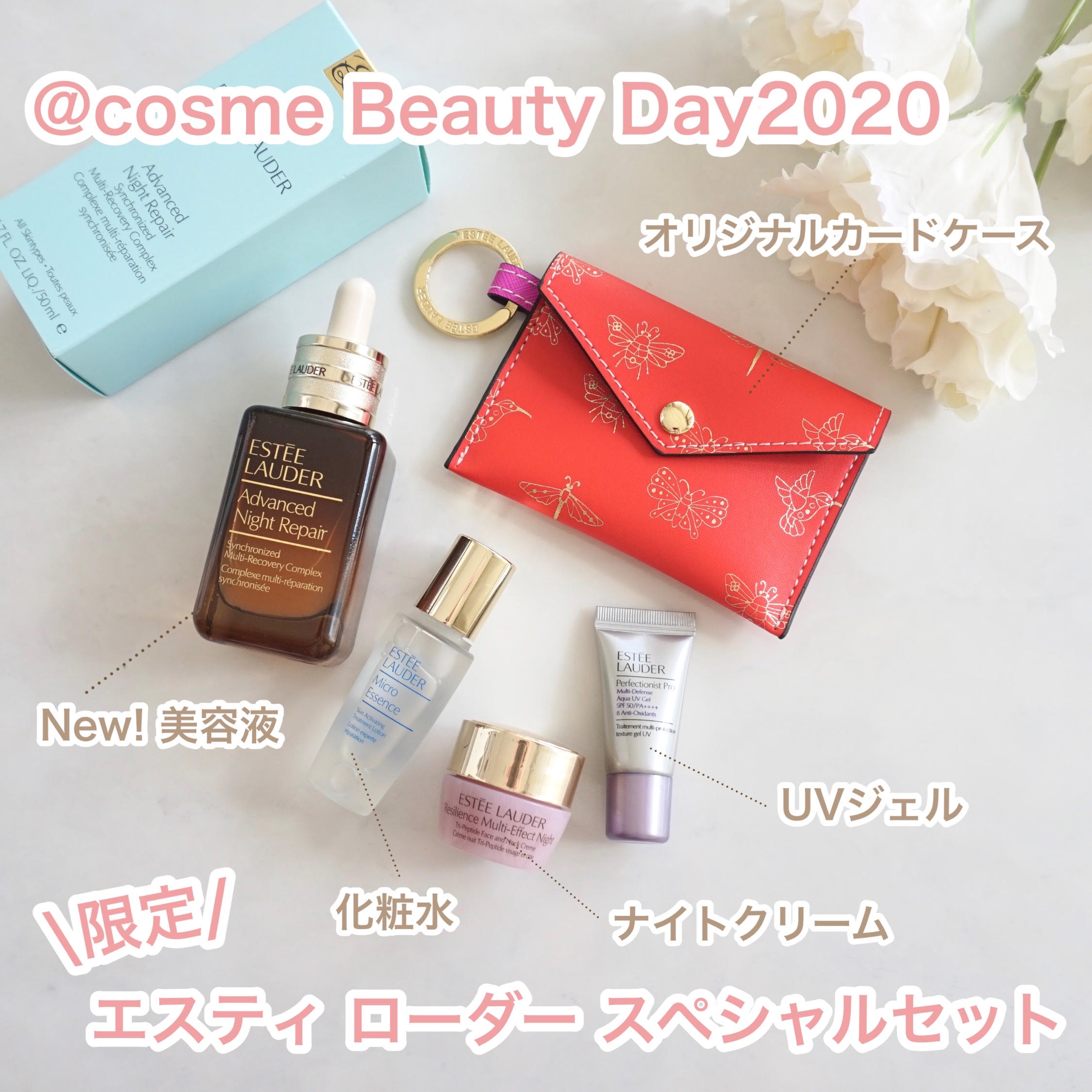 cosme BeautyDay 限定！エスティーローダースペシャルセット大公開